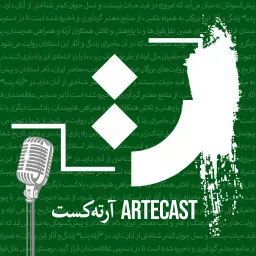 Artecast - آرته کست