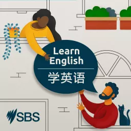 SBS 学英语