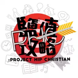 Project Hip-Christian - PHCTalkshow Podcast artwork