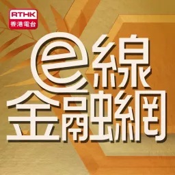 e線金融網