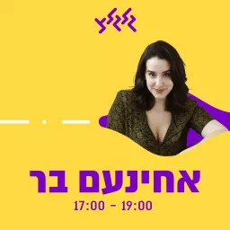 אחינעם בר