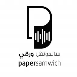 PaperSamwich ساندوتش ورقي Podcast artwork