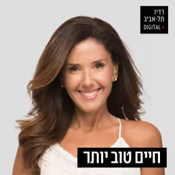 חיים טוב יותר עם מיכל צפיר