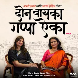 Donn Bayka Gappa Aika- A Marathi Podcast artwork