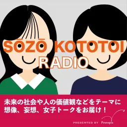 SOZO KOTOTOI RADIO