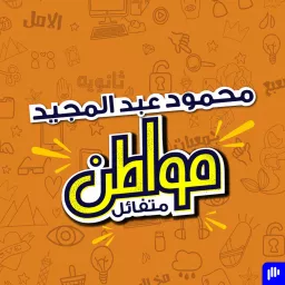 مواطن متفائل