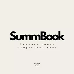 SummBook - аудио саммари, лучших книг для развития