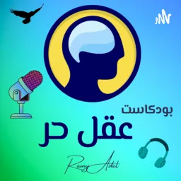 Free mind عقل حر