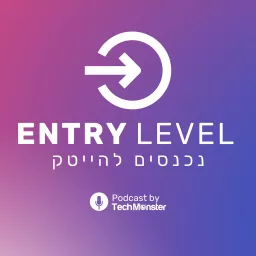 Entry Level - נכנסים להייטק Podcast artwork