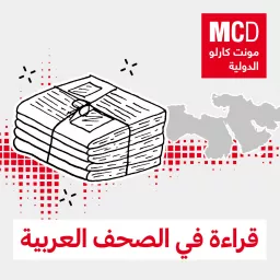 قراءة في الصحف العربية Podcast artwork