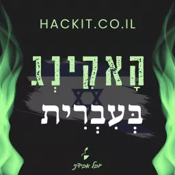 hackit.co.il - האקינג בעברית עם יובל אבידני