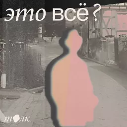 Это все?