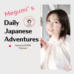 Megumi’s Daily Japanese Adventures【日本語Podcast】