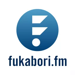 fukabori.fm Podcast artwork