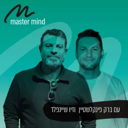 Master Mind Podcast artwork