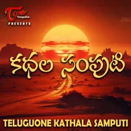 Kathala Samputi - Telugu Stories Podcast artwork