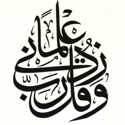 Al-Quraan Al-Kareem Podcast artwork