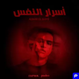 Asrar El Nafs أسرار النفس Podcast artwork