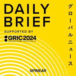 グローバルニュース DAILY BRIEF supported by GRIC2024