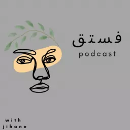 فستق Podcast artwork