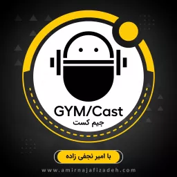 Gym Cast/ جیم کست's Show Podcast artwork