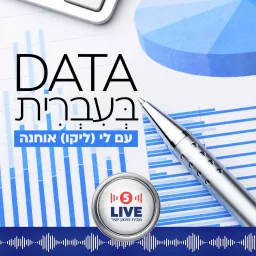 Data בעברית Podcast artwork