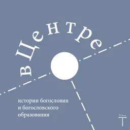 вЦентре