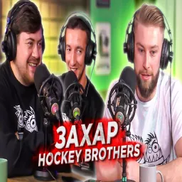 ЗАХАР из HockeyBrothers: как из хк МАРЬИНО попал в колледж США Podcast artwork
