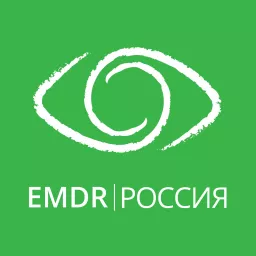 Ассоциация EMDR/ДПДГ Россия Podcast artwork