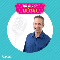 למצוא את הפלוס