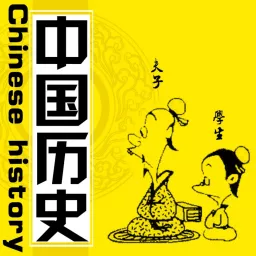 中国历史|青少版|夏朝到清