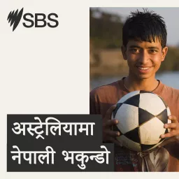 Nepali Football in Australia - अस्ट्रेलियामा नेपाली भकुन्डो Podcast artwork