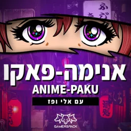 אנימה-פאקו Podcast artwork