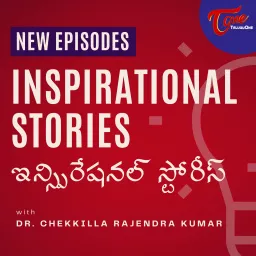 Inspirational Stories by Dr. Chekkilla Rajendra Kumar - Telugu Podcast artwork