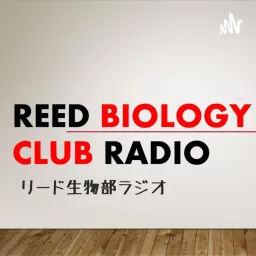 リード生物部ラジオ Podcast artwork