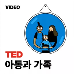 TEDTalks 아동과 가족 Podcast artwork