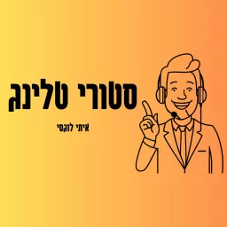 סטורי טלינג