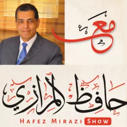مع حافظ المرازى Hafez Al Mirazi Show Podcast artwork