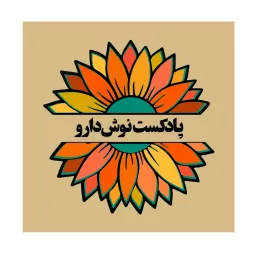 NoushDarou | نوش‌دارو