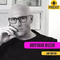 תובנות מהמרפסת