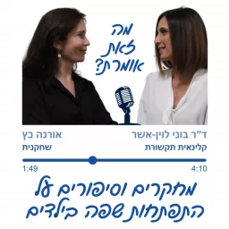 מה זאת אומרת