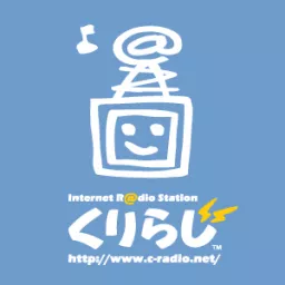 Web Radio Station ～くりらじ～PODCAST artwork