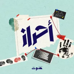 Ahraz | أحراز