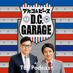 アルコ＆ピース D.C.GARAGE Podcast artwork