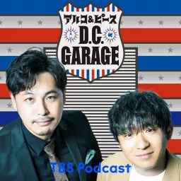 アルコ＆ピース D.C.GARAGE Podcast artwork