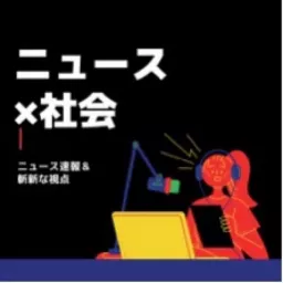 ジャーナリスト　伊東　森の新しい社会をデザインする　ニュース