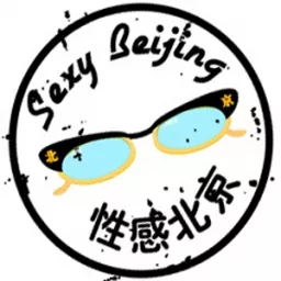 Sexy Beijing Podcast artwork