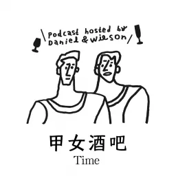 甲女酒吧Time Podcast artwork