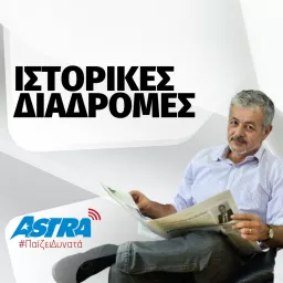 Ιστορικές Διαδρομές Astra 92.8