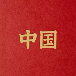 中国 Podcast artwork